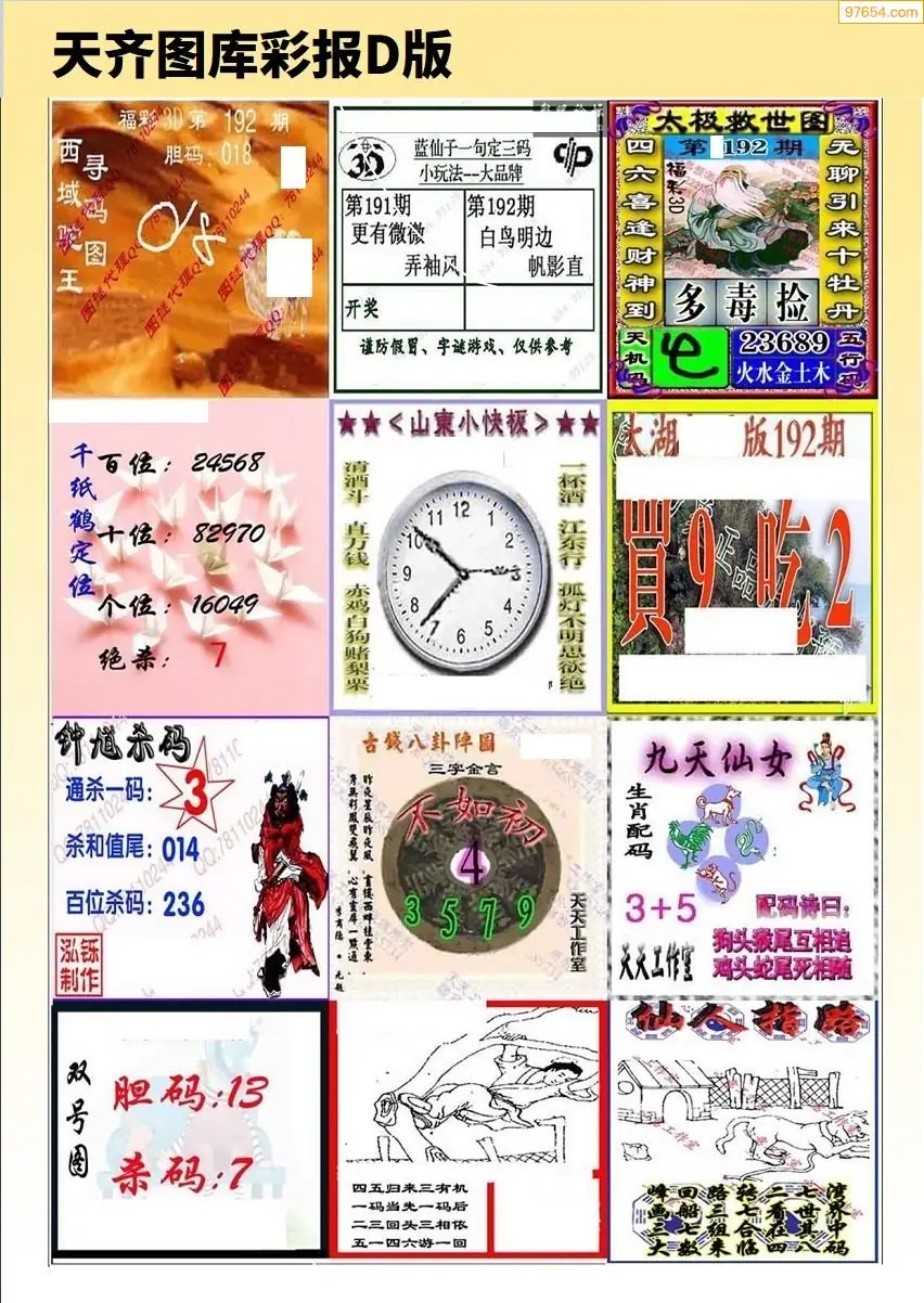 天齐原创彩报D