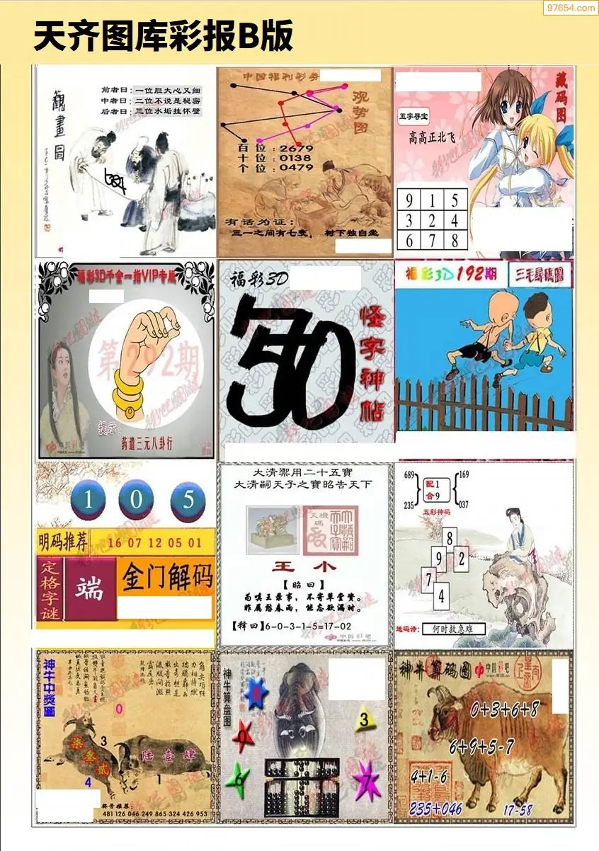 天齐原创彩报B