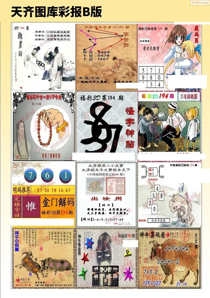 天齐原创彩报B