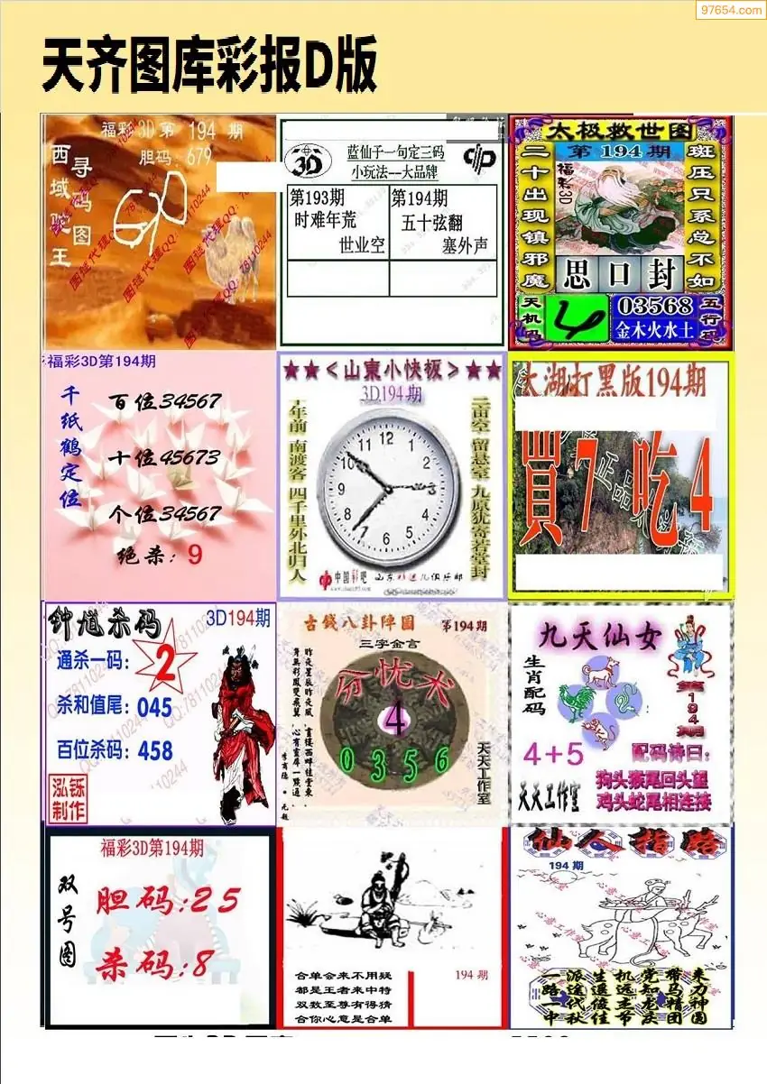 天齐原创彩报D