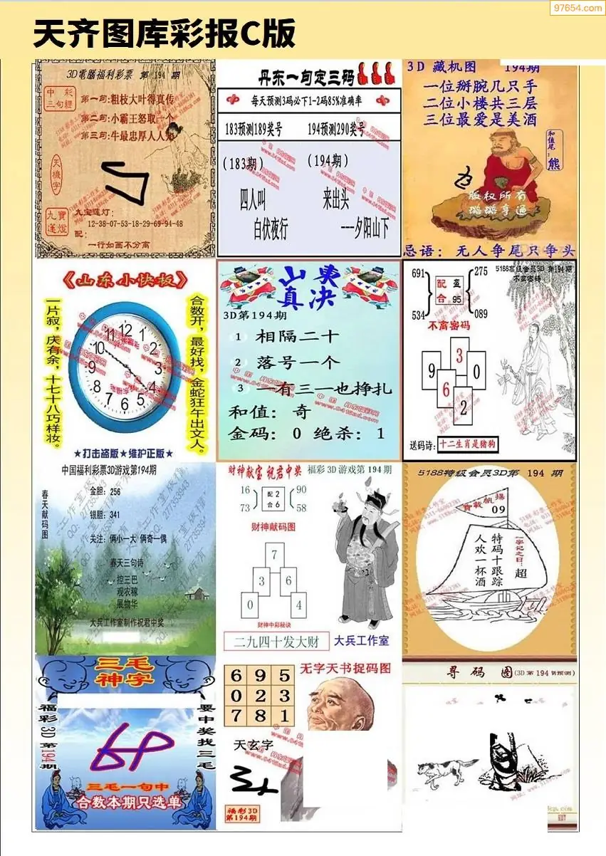 天齐原创彩报C