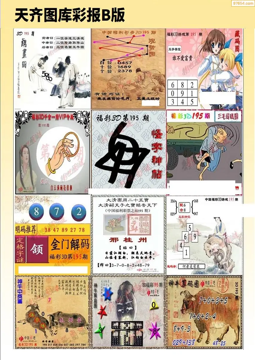 天齐原创彩报B