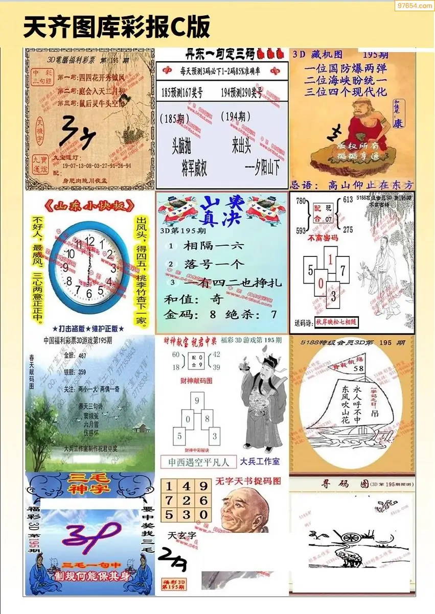 天齐原创彩报C