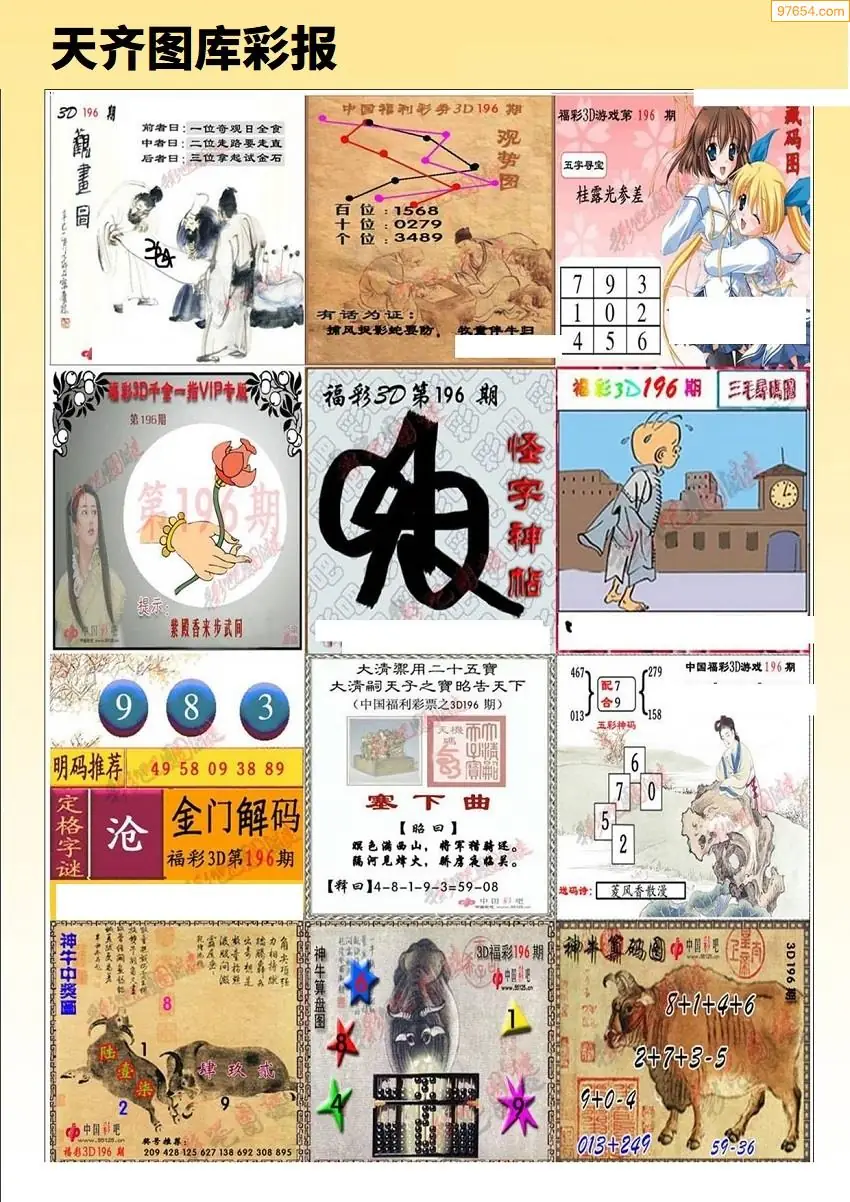 天齐原创彩报B