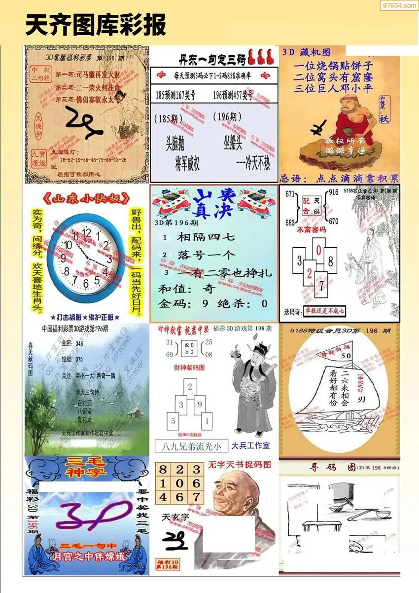 天齐原创彩报C