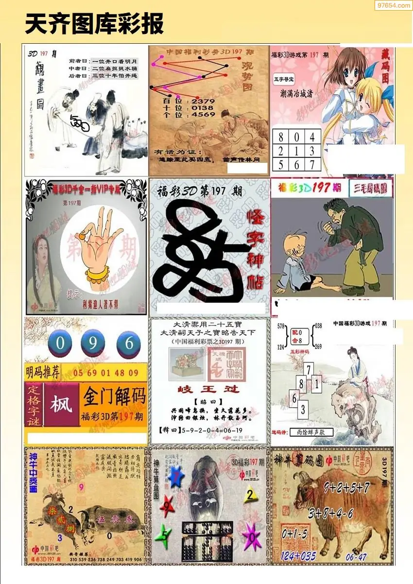 天齐原创彩报B