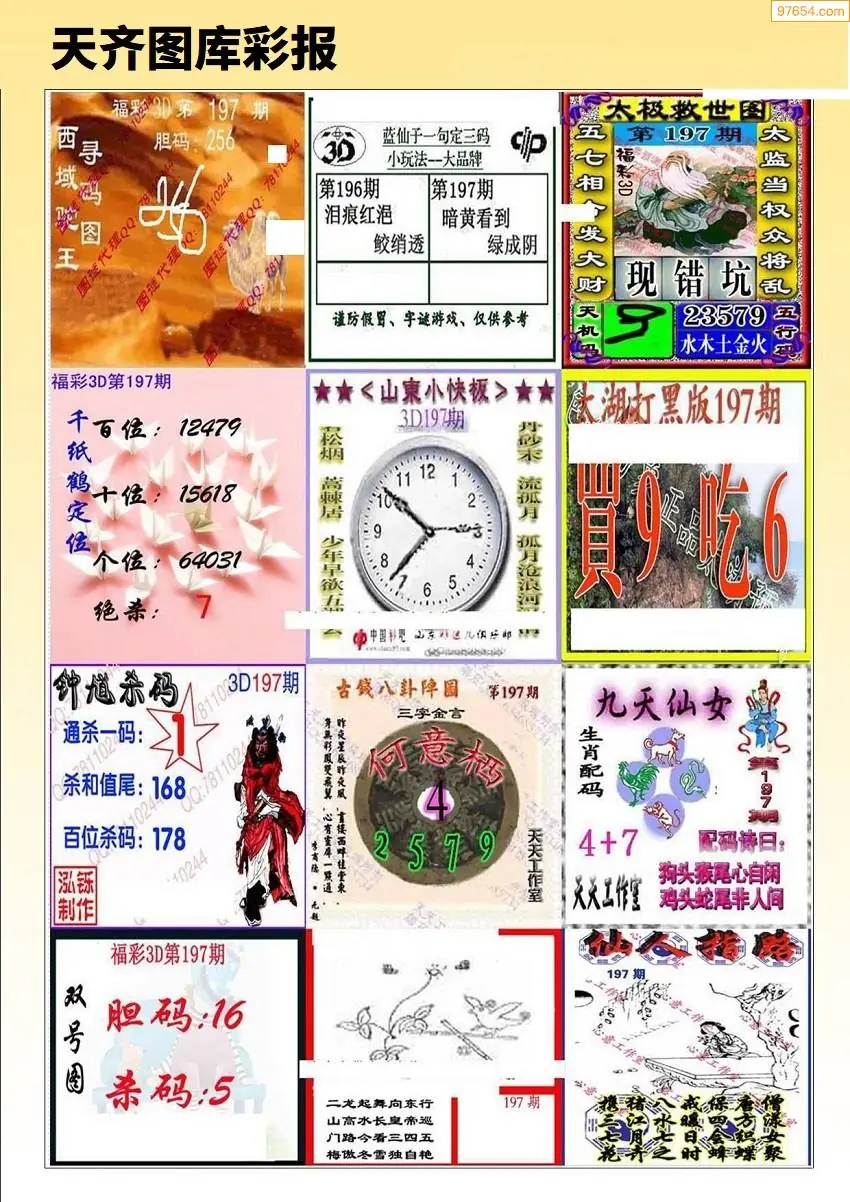 天齐原创彩报D