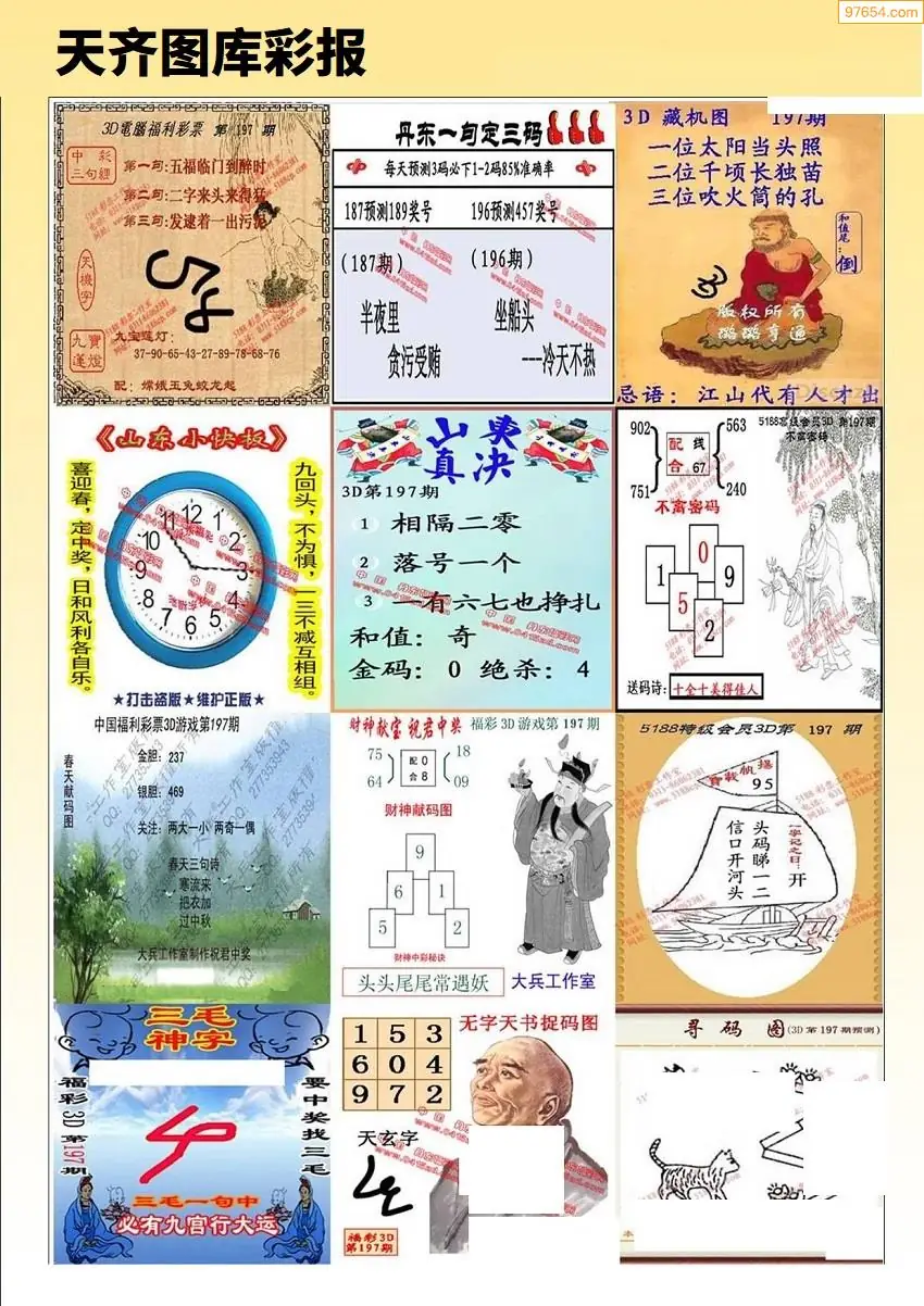 天齐原创彩报C