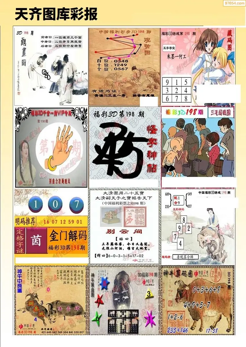 天齐原创彩报B