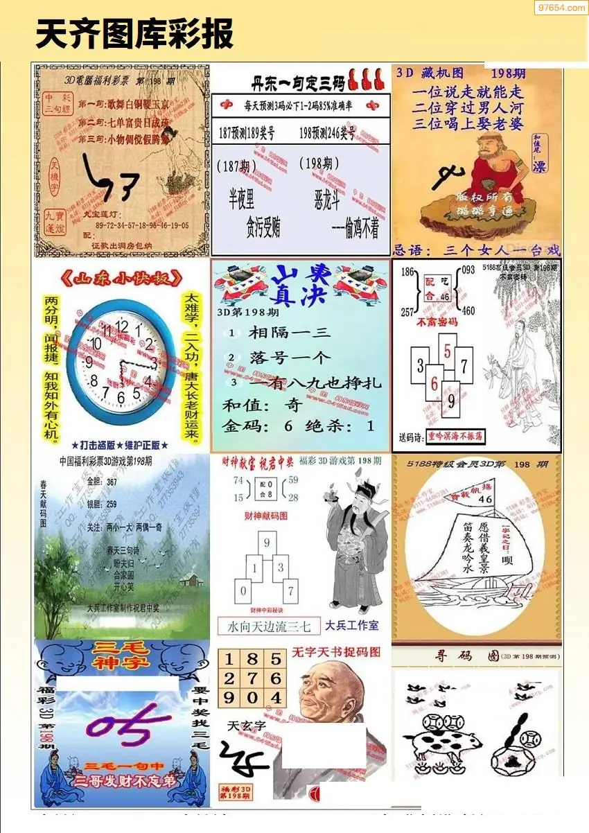 天齐原创彩报C
