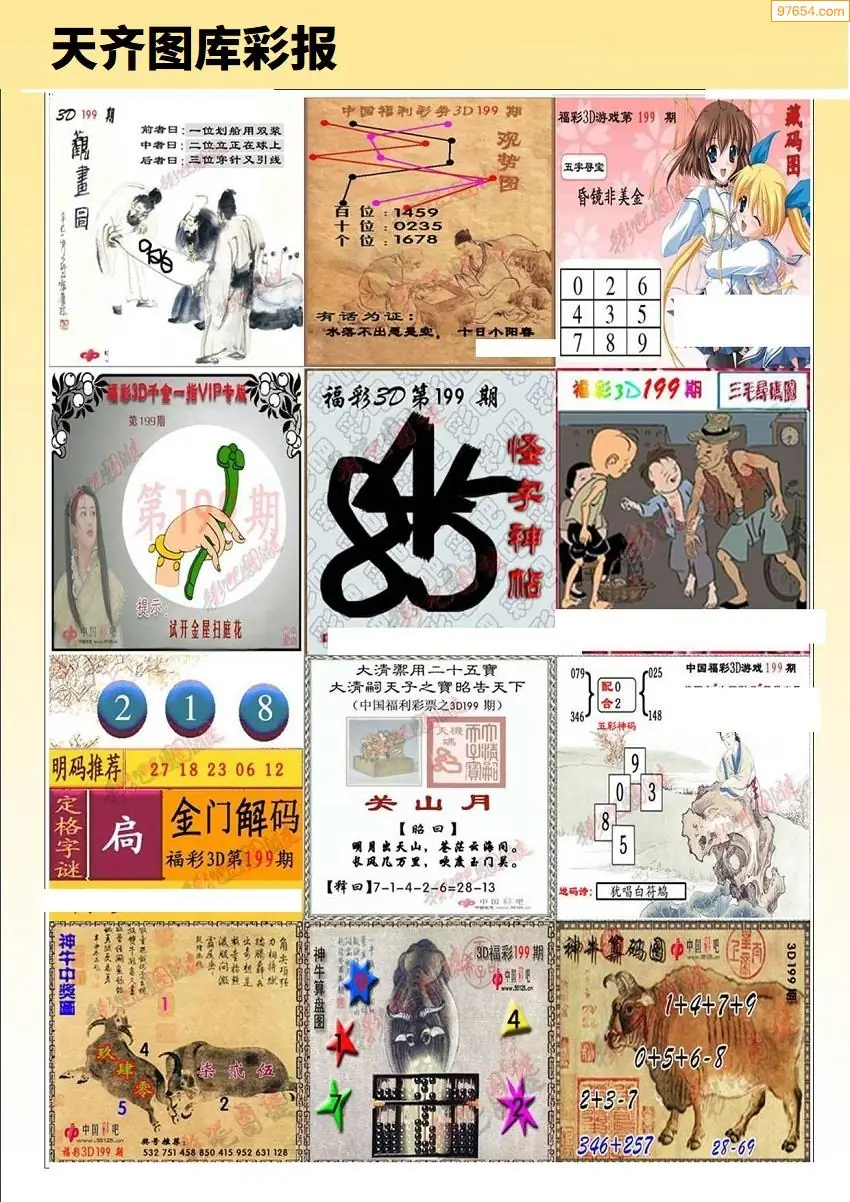 天齐原创彩报B