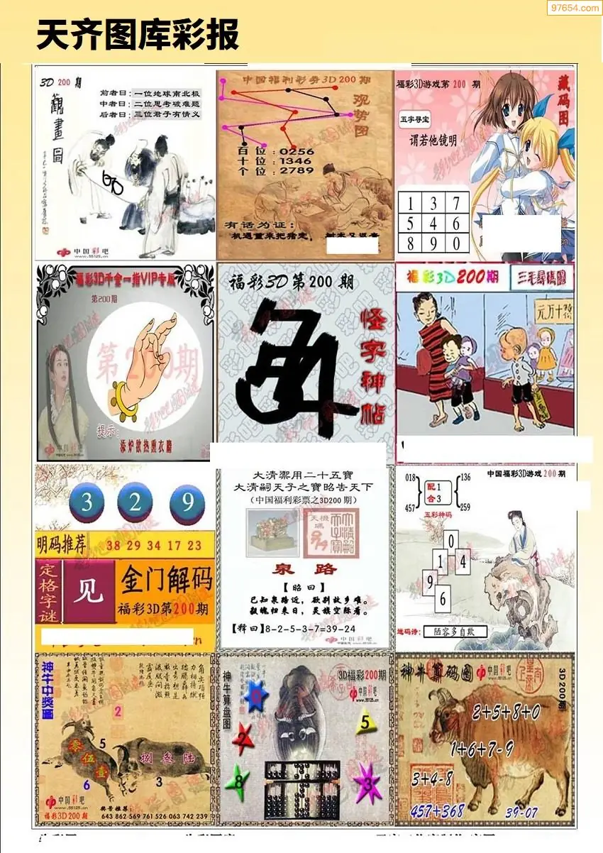 天齐原创彩报B