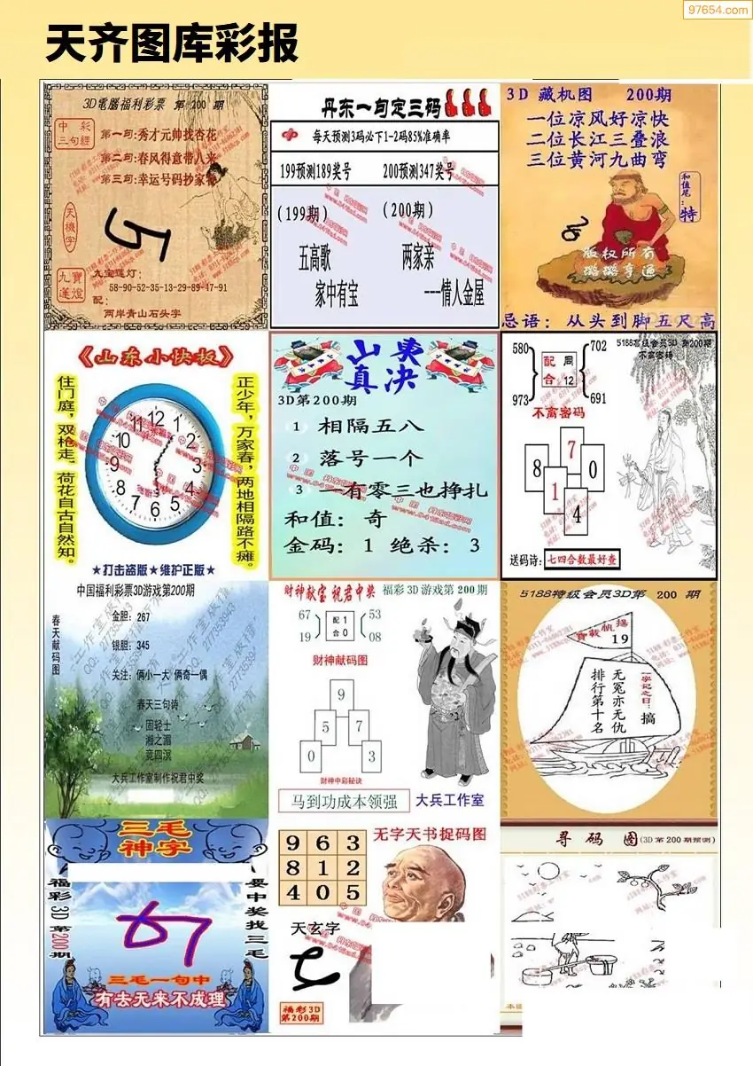 天齐原创彩报C
