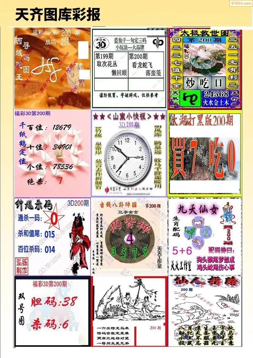 天齐原创彩报D