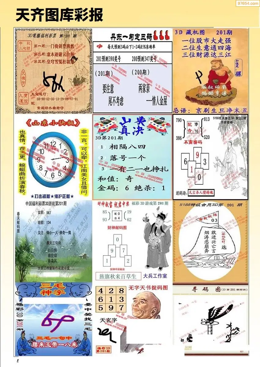 天齐原创彩报C