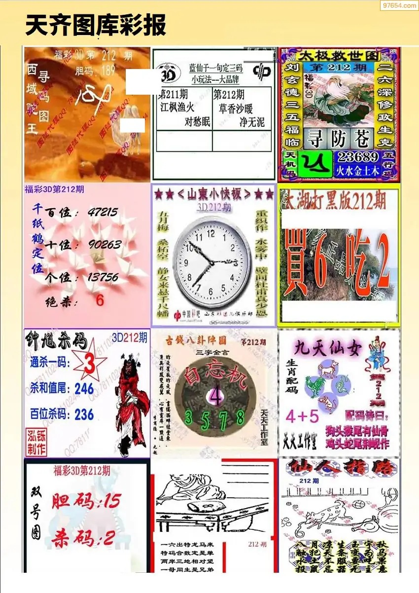 天齐原创彩报D