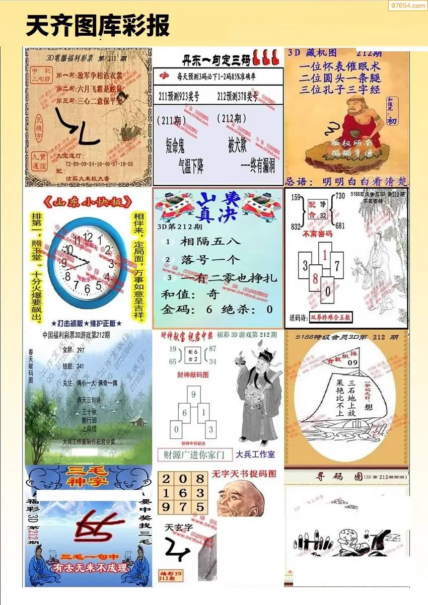 天齐原创彩报C