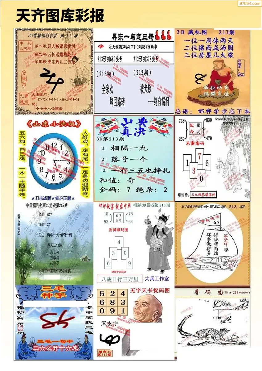 天齐原创彩报C