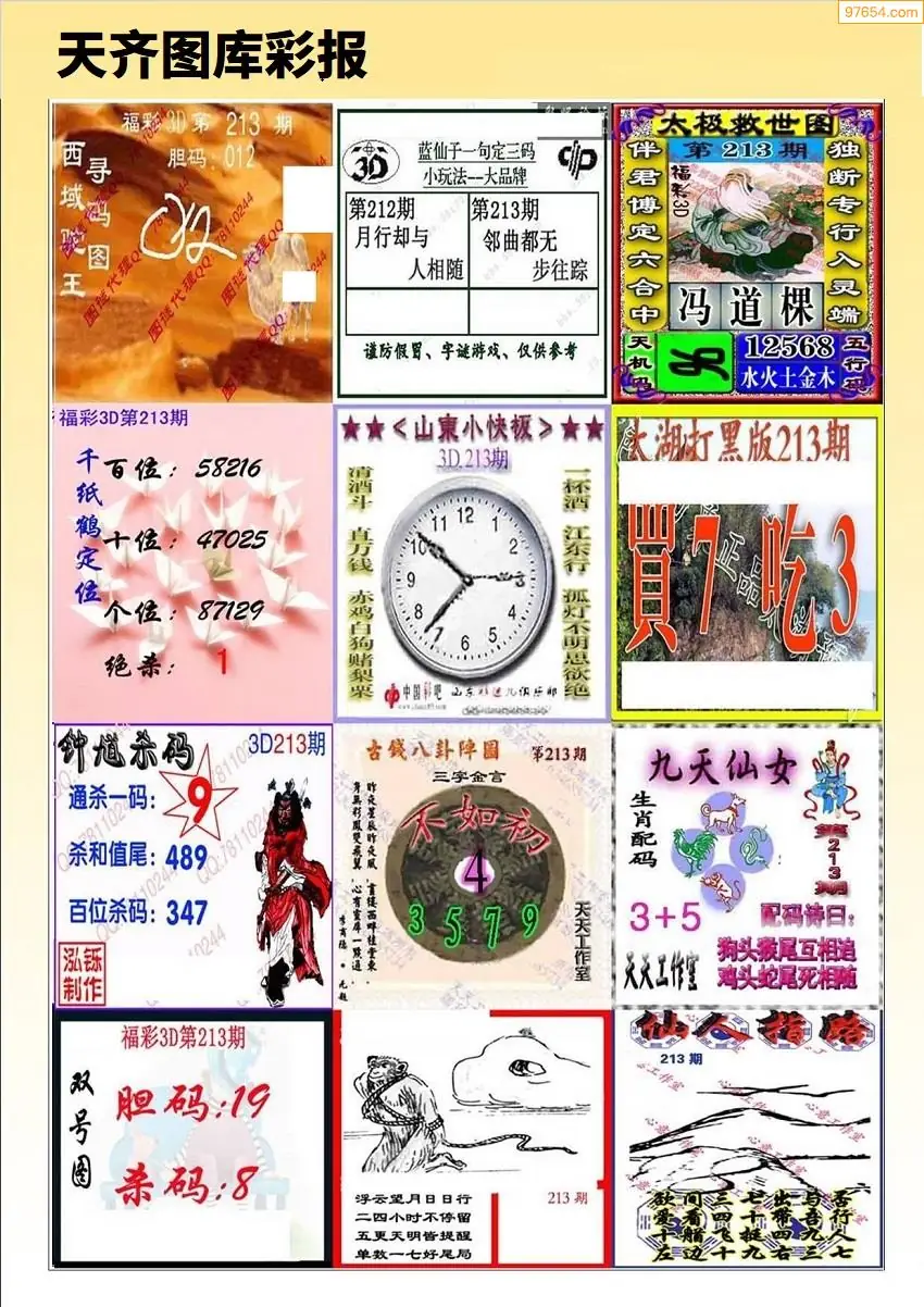 天齐原创彩报D