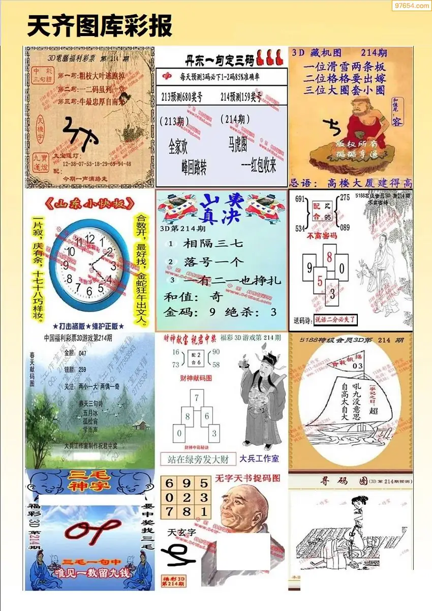 天齐原创彩报C