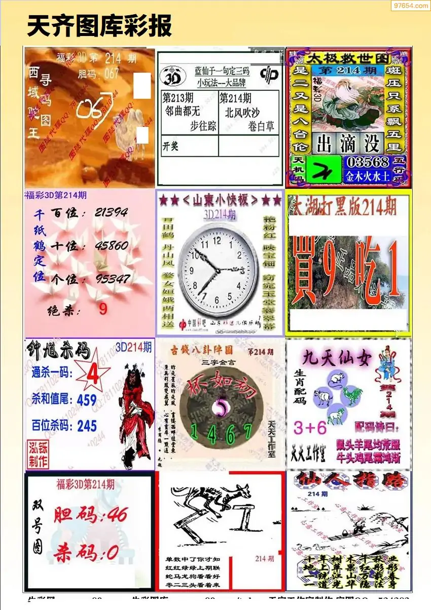 天齐原创彩报D
