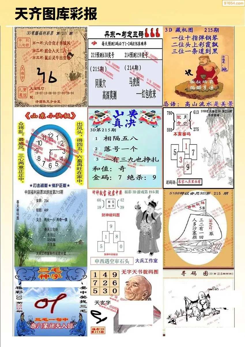 天齐原创彩报C