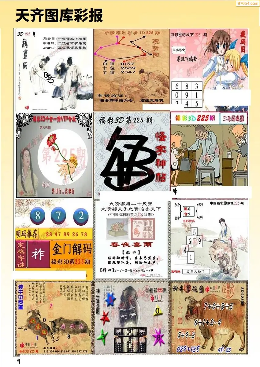 天齐原创彩报B