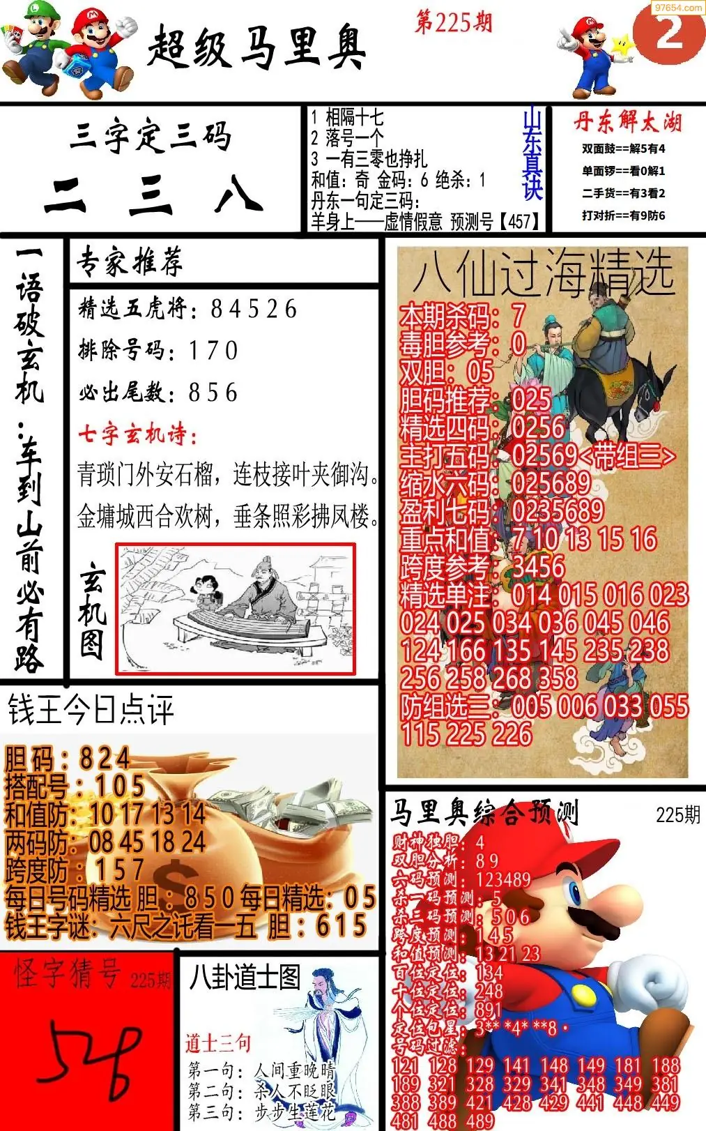 马里奥2版