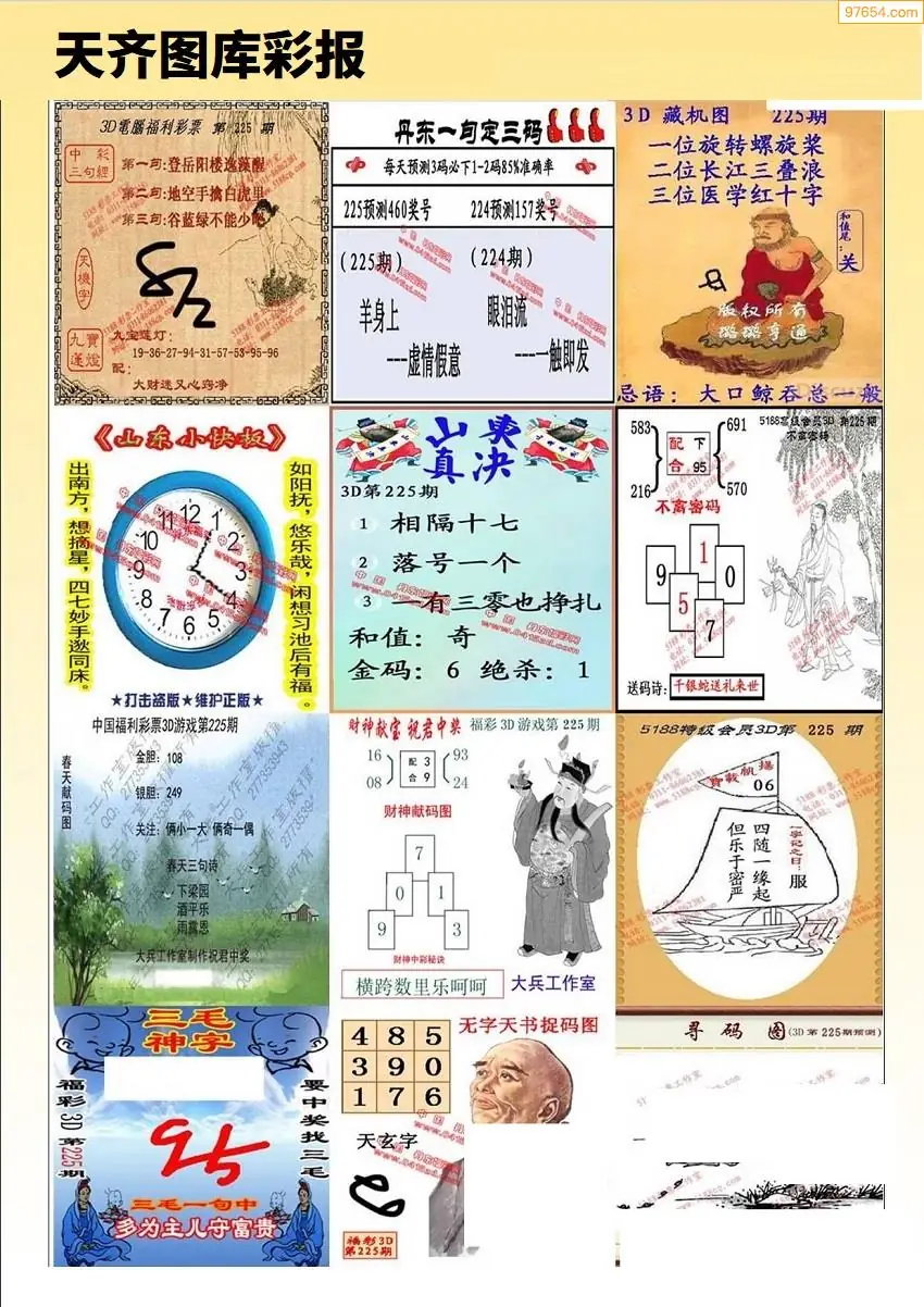 天齐原创彩报C
