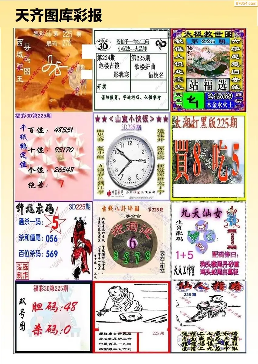 天齐原创彩报D