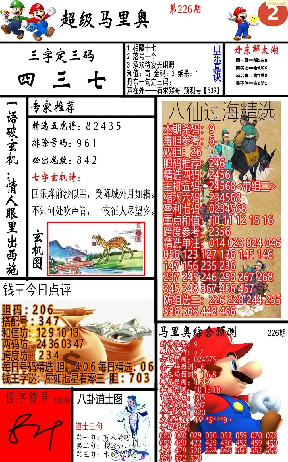 马里奥2版