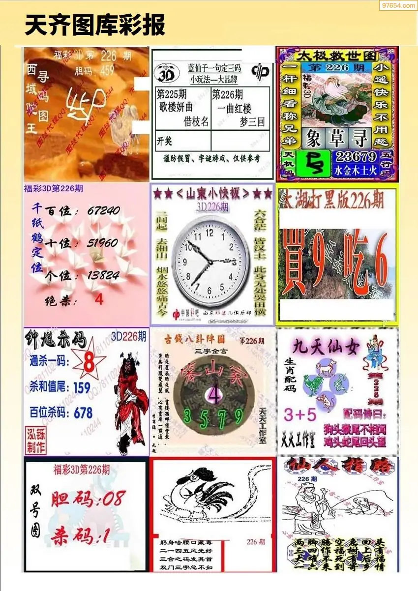 天齐原创彩报D