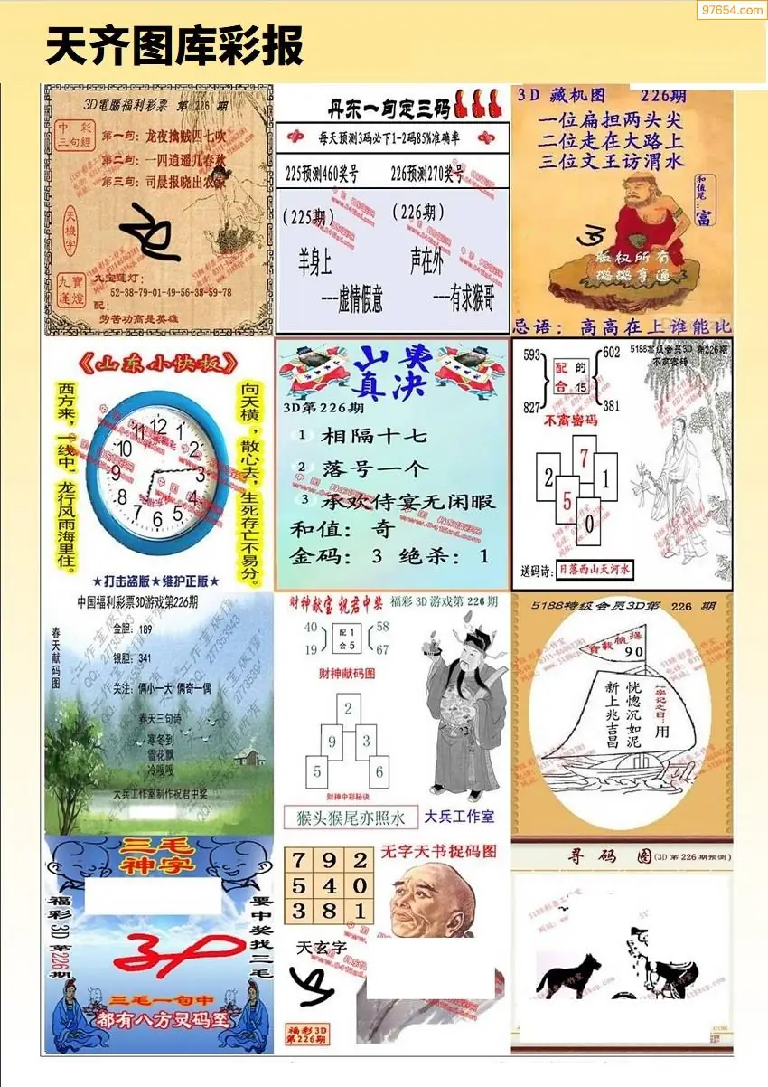 天齐原创彩报C