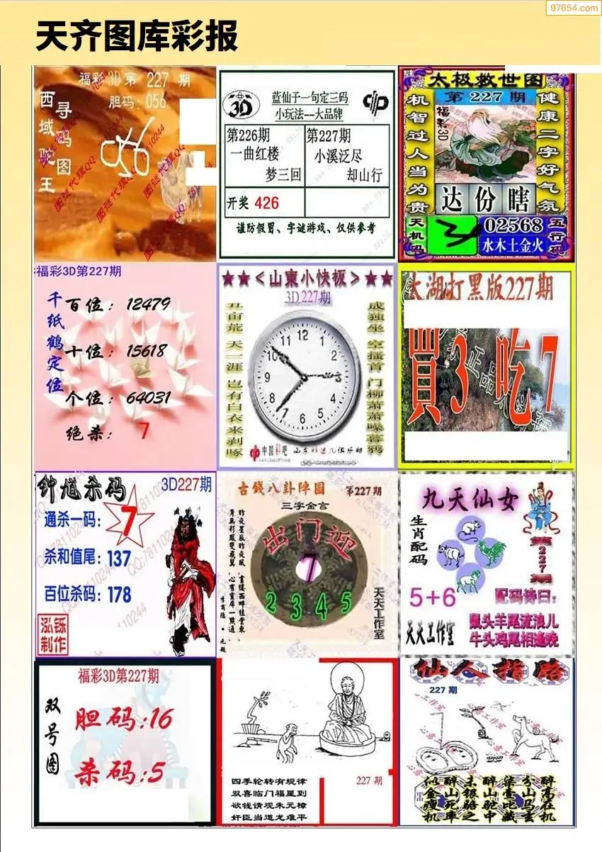 天齐原创彩报D