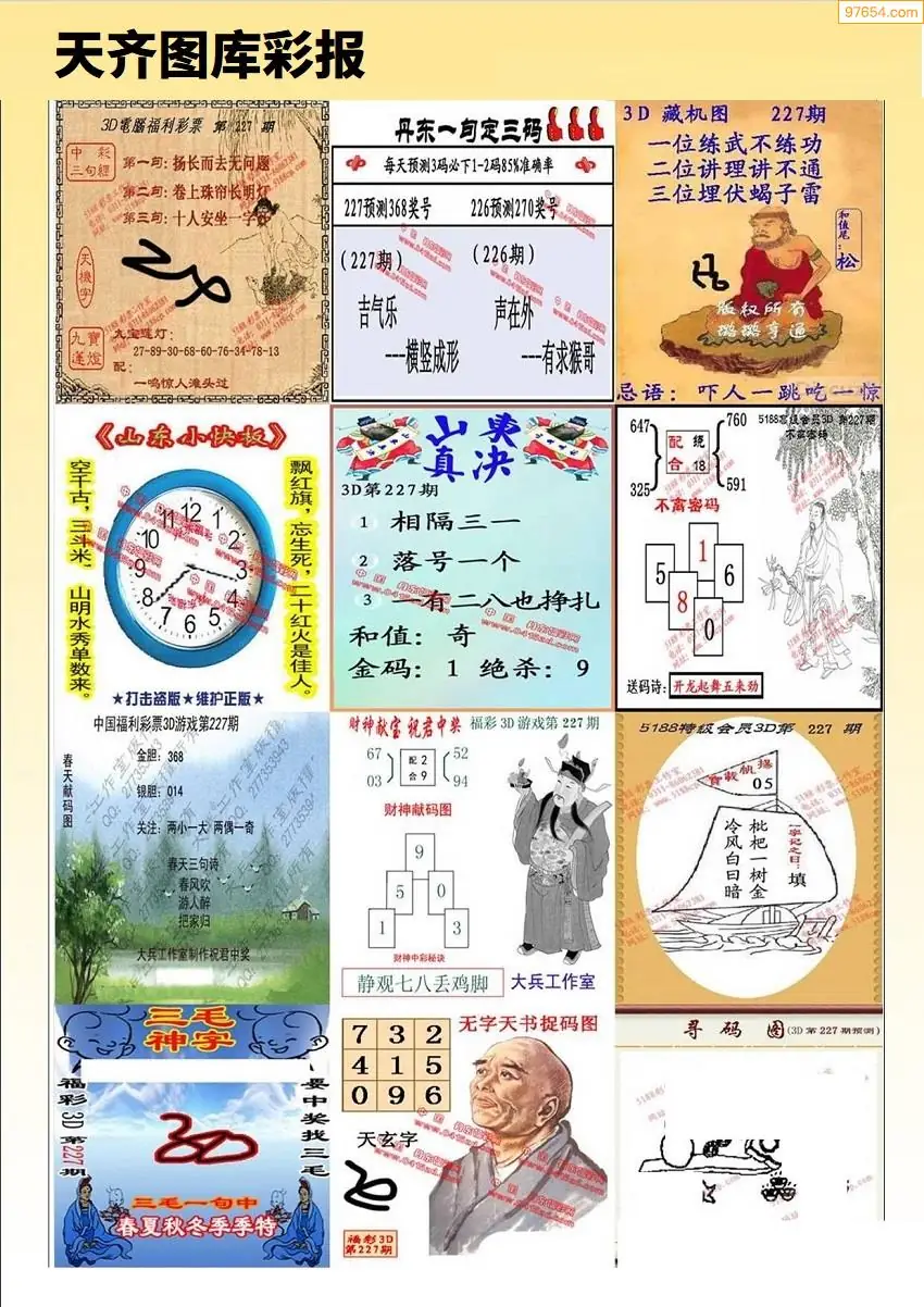 天齐原创彩报C