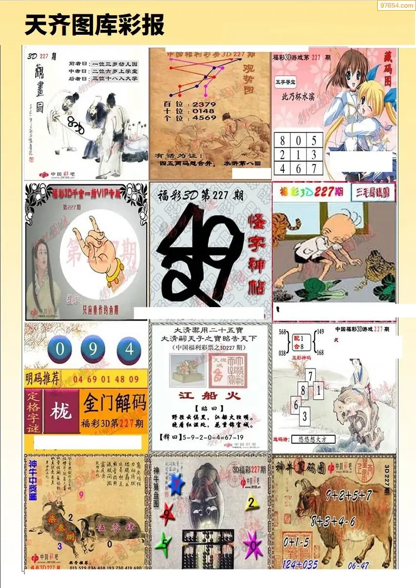天齐原创彩报B