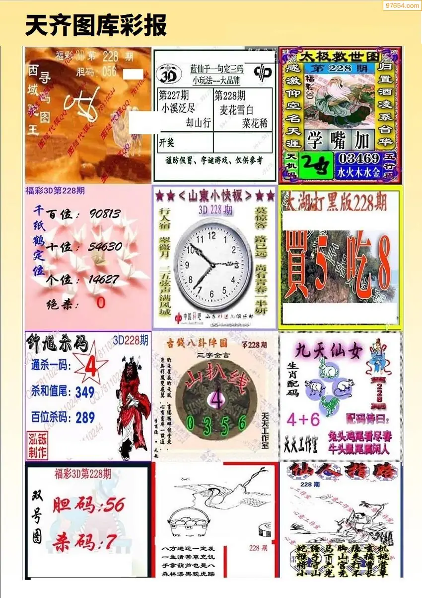 天齐原创彩报D