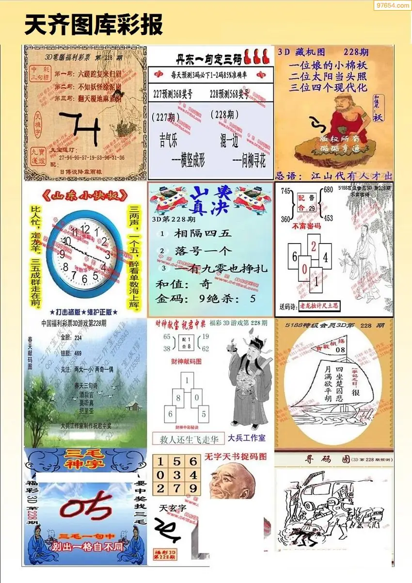 天齐原创彩报C