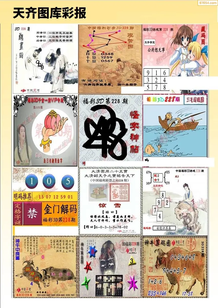 天齐原创彩报B