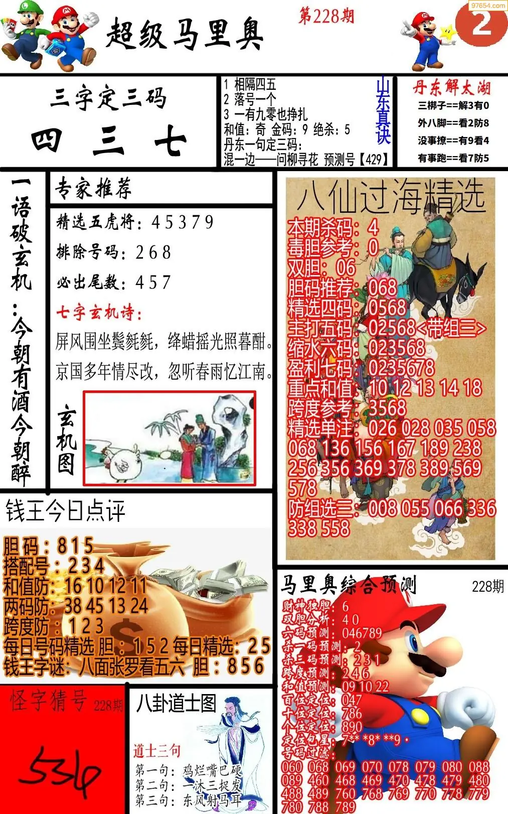 马里奥2版