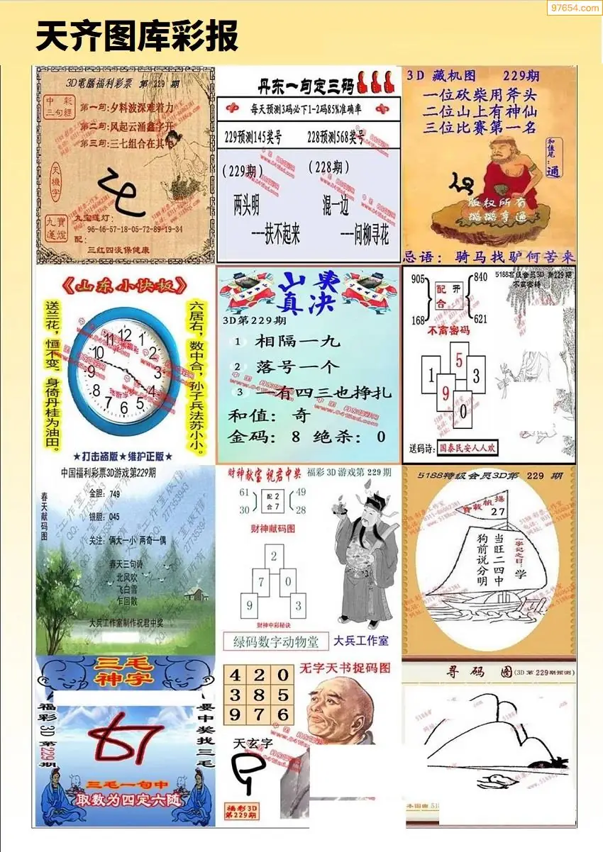 天齐原创彩报C