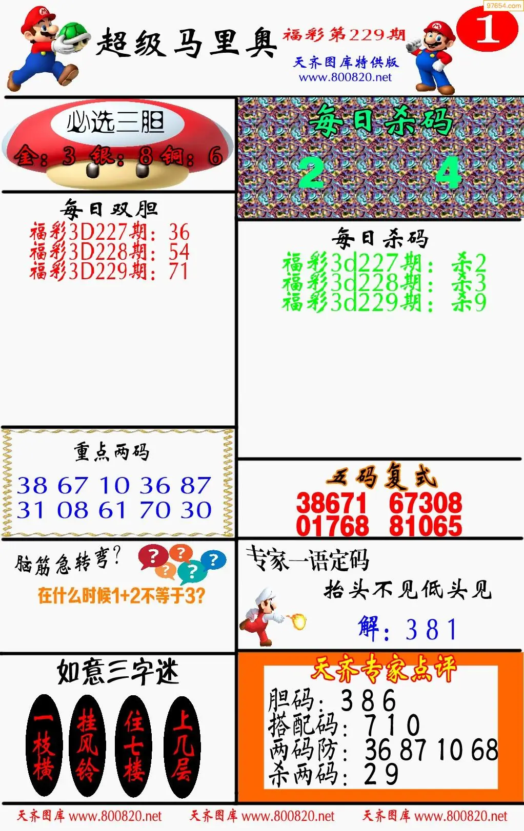 马里奥1版