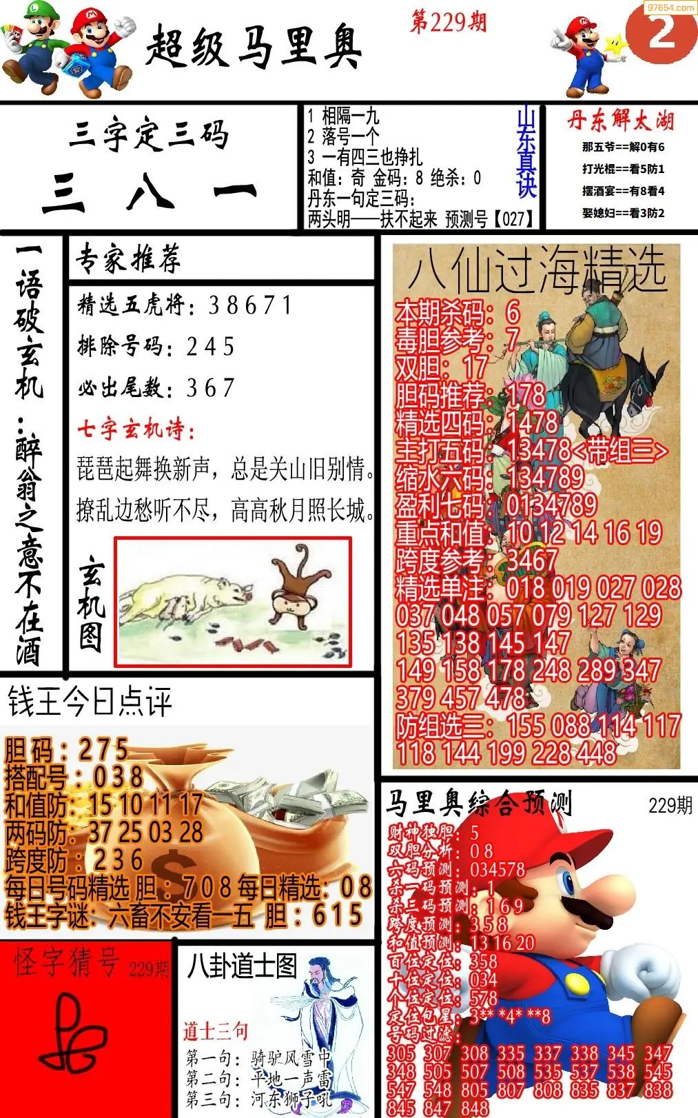 马里奥2版