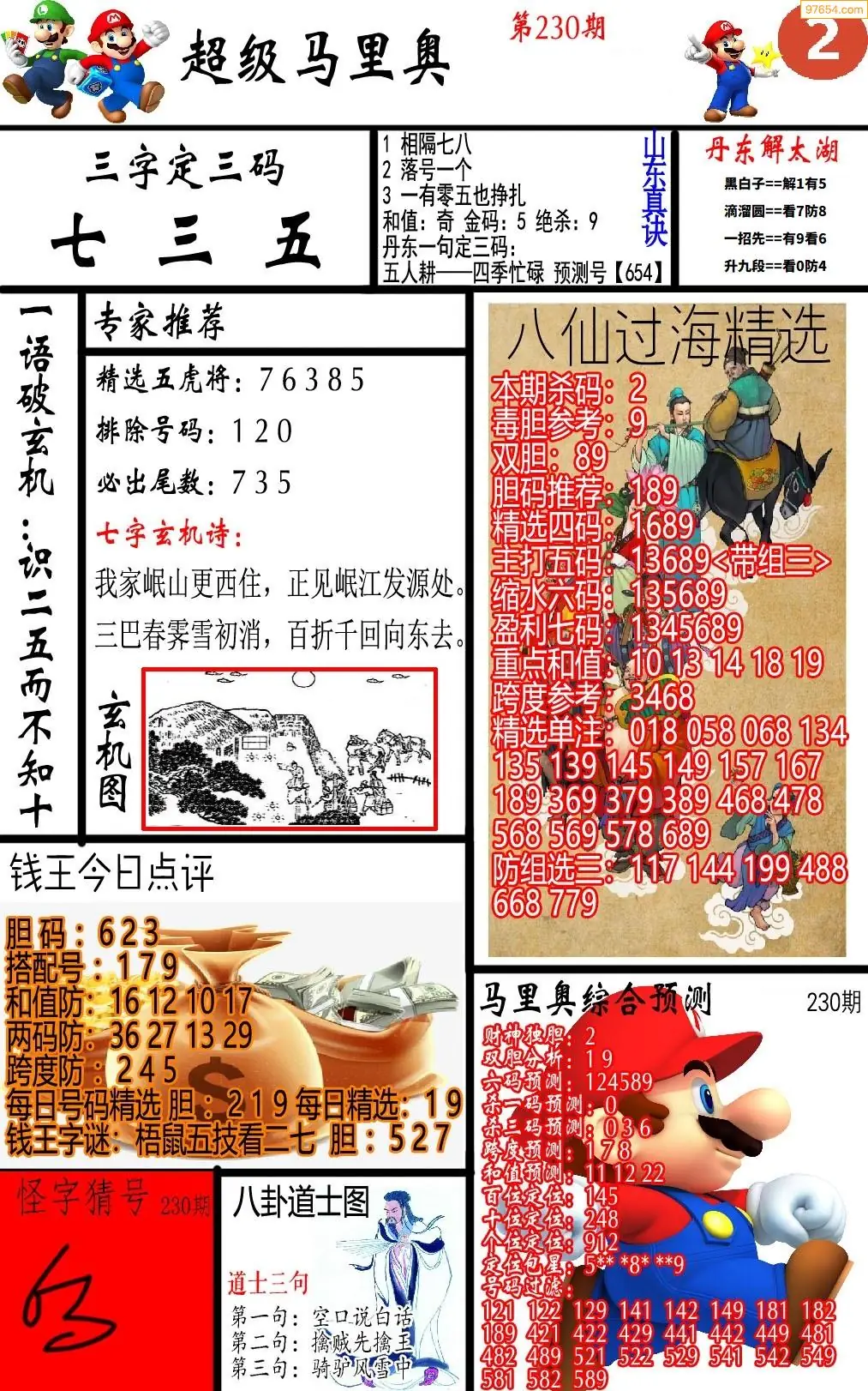 马里奥2版