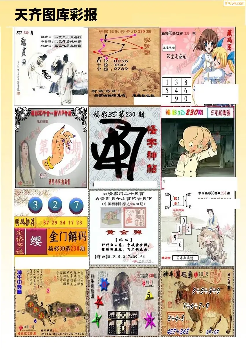 天齐原创彩报B