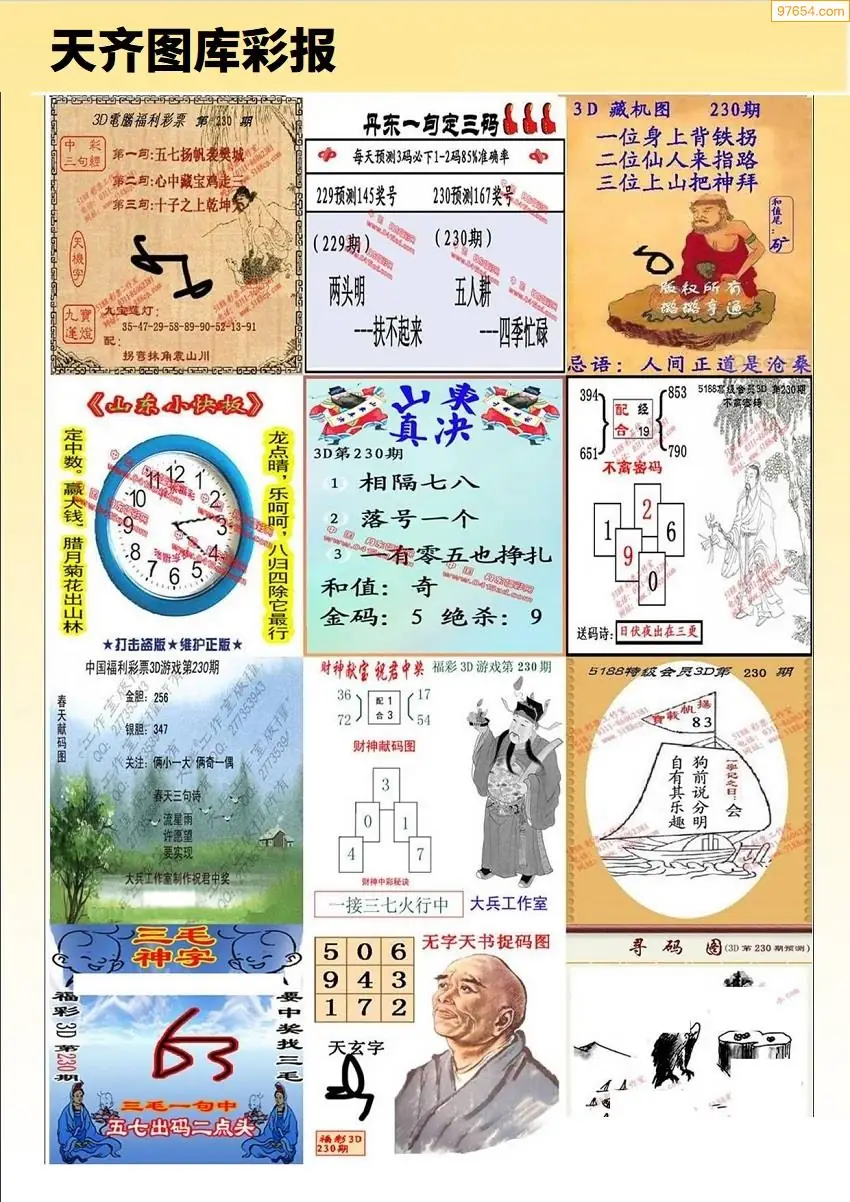天齐原创彩报C