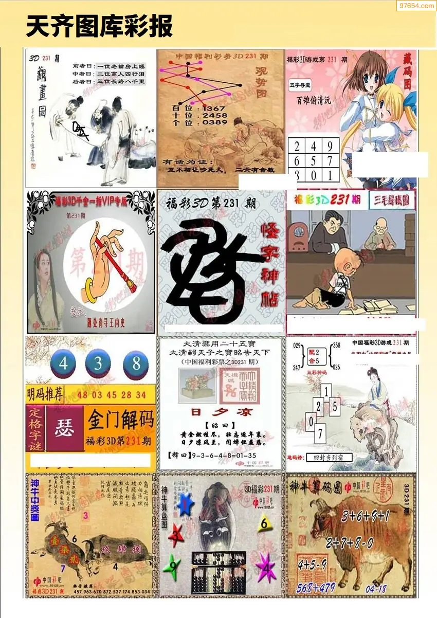 天齐原创彩报B