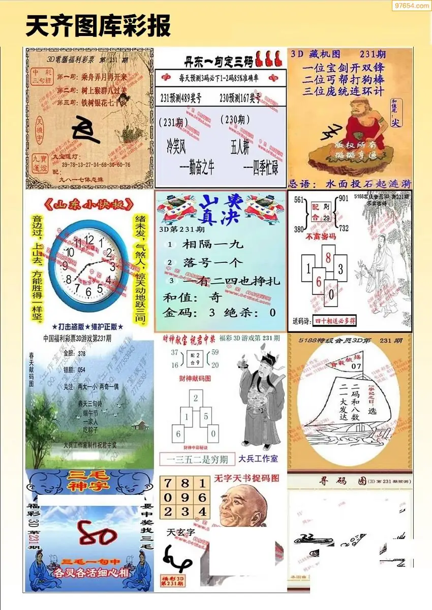 天齐原创彩报C