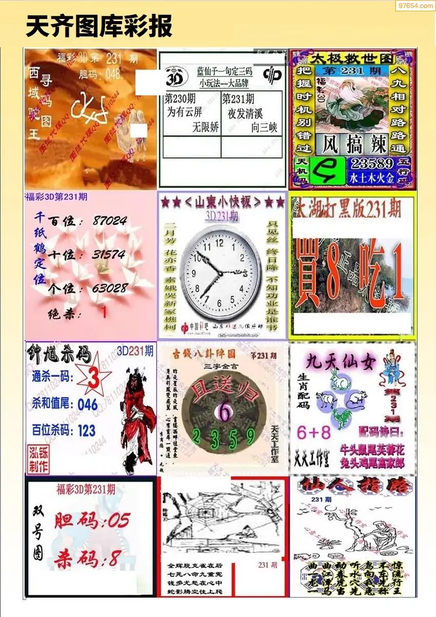 天齐原创彩报D