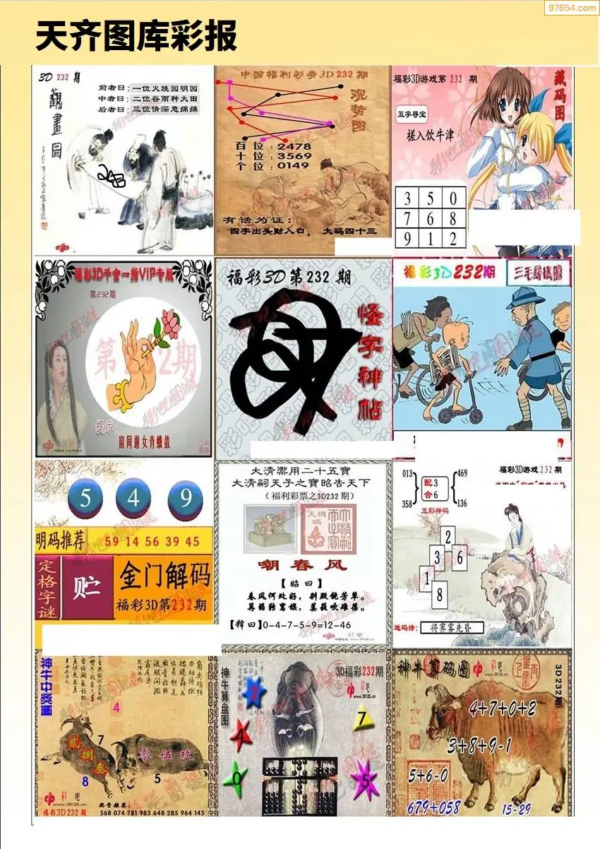 天齐原创彩报B